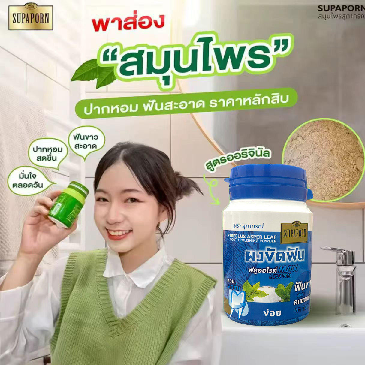 泰国711SUPAPORN草本牙膏洗牙洁牙粉去烟茶渍牙齿污垢结石90g薄荷