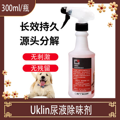 Errecom爱蕊康uklin宠物尿液除味剂尿液气味除味剂除臭喷雾意大利