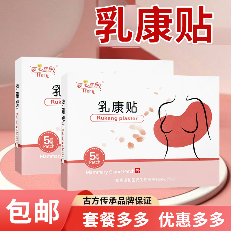 爱心迷你乳康贴女性胸部保健贴副乳贴乳腺贴舒缓贴皂刺全虫蜈蚣