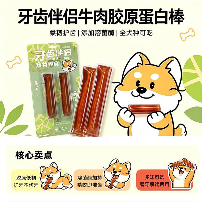 胡子弯弯牙齿伴侣狗狗磨牙棒60g 30g大小狗通用宠物洁齿零食博美