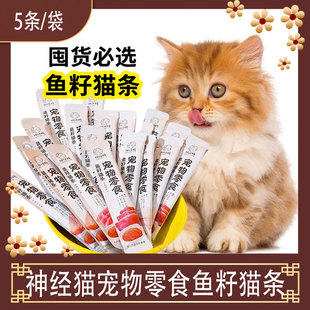 神经猫猫零食猫条互动补水罐头幼猫成猫猫泥拌粮零食鲜肉湿粮包