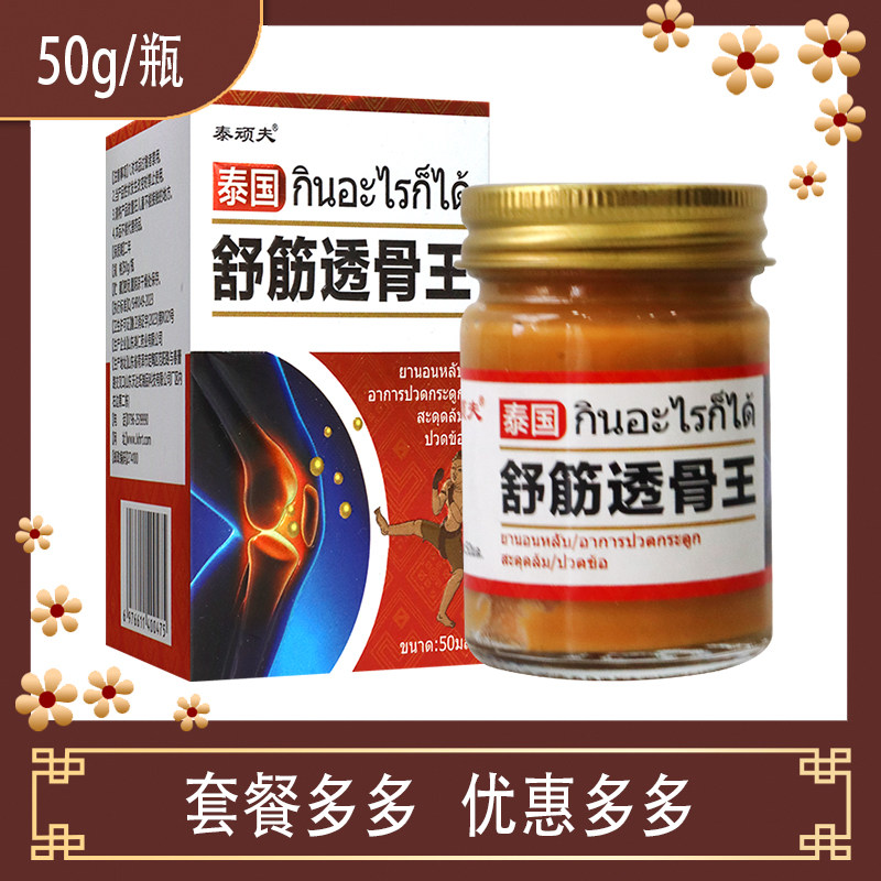 泰顽夫泰国舒筋透骨王成人中老年人颈椎腰腿关节膝盖扭伤拉伤三七