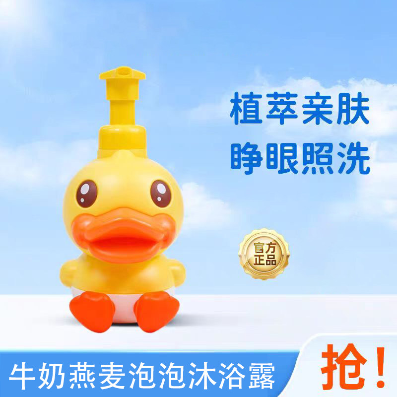 小黄鸭泡泡沐浴露二合一宝宝儿童绵柔泡泡洗发沐露泡沫型300克