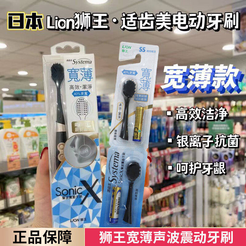 香港购 日本LION狮王声波振动电动牙刷超细尖头刷毛呵护按摩牙龈