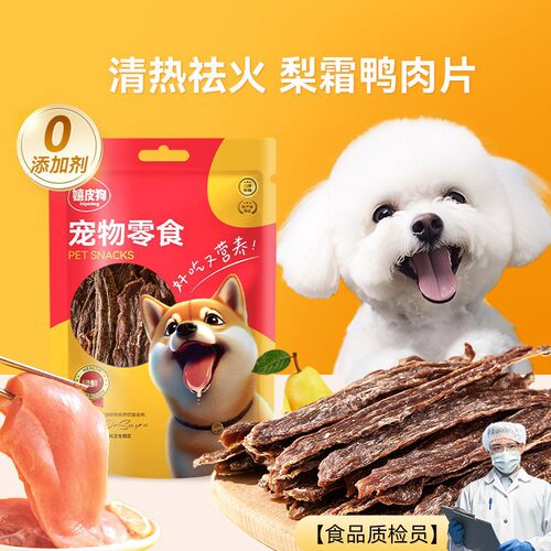 嬉皮狗烘干鸭肉大肉片0盐无诱食剂泰迪比熊金毛狗狗日常磨牙零食