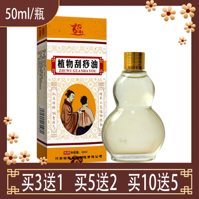 9月到期】裕海植物刮痧油桉叶油茴香油丁香粉薄荷脑肉桂50ML