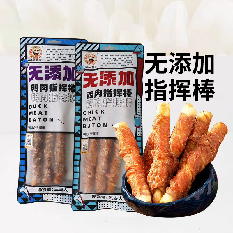 胡子弯弯无添加鸡肉指挥棒中大型犬哈士奇金毛磨牙零食真肉鸭肉棒