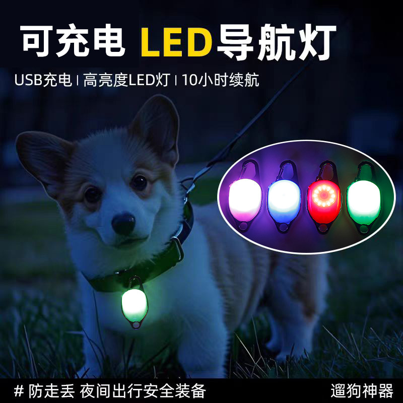 宠物LED狗狗发光吊坠泰迪夜光防丢灯边牧狗牌金毛法斗夜间遛狗灯