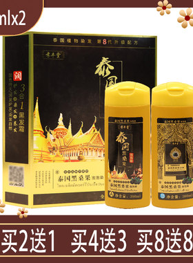 泰国桑果润黑露正品天然一洗