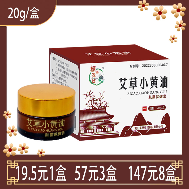 棚源坊艾草小黄油肤霸保健膏艾叶薄荷蛇床子地肤子九里香皮肤乳膏