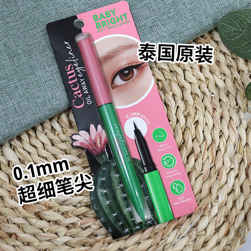 泰国进口Baby Bright仙人掌油眼线笔防水防汗不易晕染耐用极细