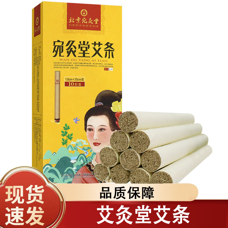 宛灸堂陈年艾叶艾条十支整盒细腻艾绒易成团居家日常熏灸外用艾条
