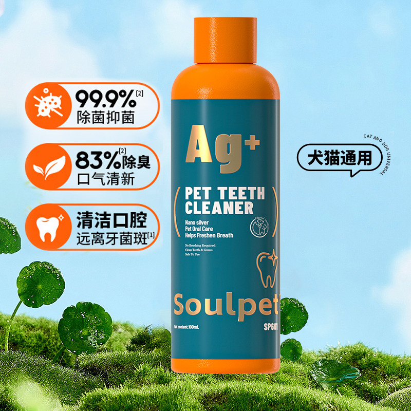 富士樱宠物漱口水口腔喷雾洁齿水银离子除臭猫狗狗除口臭牙结石