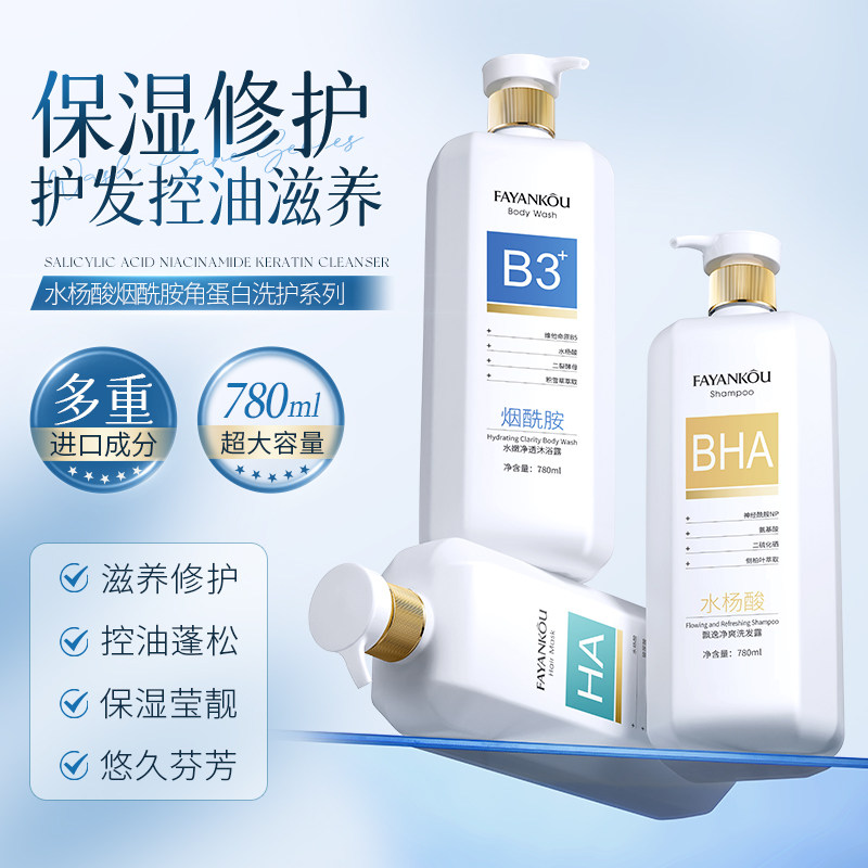 法颜蔲水杨酸飘逸净爽洗发露毛躁发丝泛油发质护发膜沐浴露何首乌