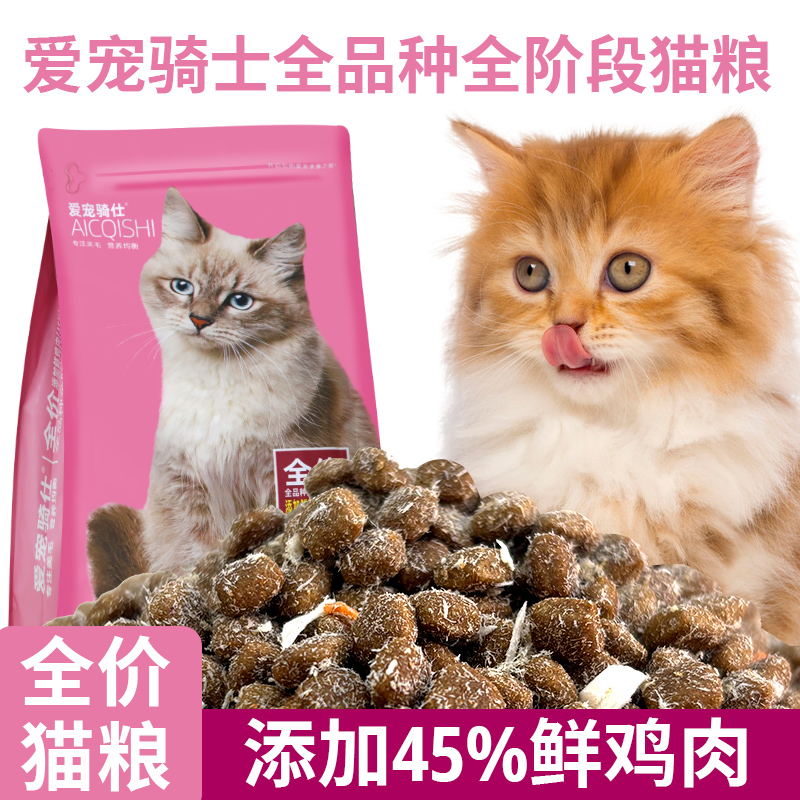 爱宠骑仕冻干鸡肉绒包裹鲜鸡肉全价全期通用猫粮高蛋白小猫咪布偶