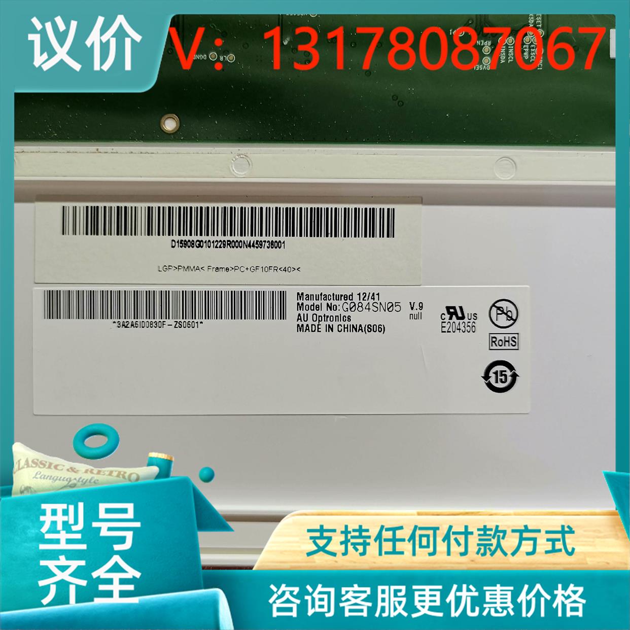 议价现货全新原装友达8.4寸 G084SN05 V8液晶显示屏