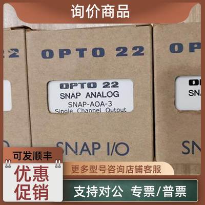 议价SNAP-AOA-3 SNAP-IAC5A SNAP-AIMA OPTO 22