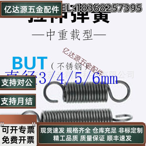 代替米思米拉伸弹簧轻载型BUT3mm/4mm/5mm/6mm现货拉簧 MISUMI