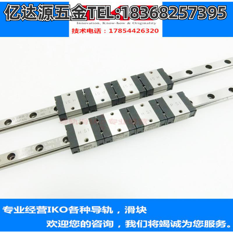 IKO直线导轨滑轨滑块 LWLC5B LWLC7B LWLC9B LWLC12B LWLC15B 20B