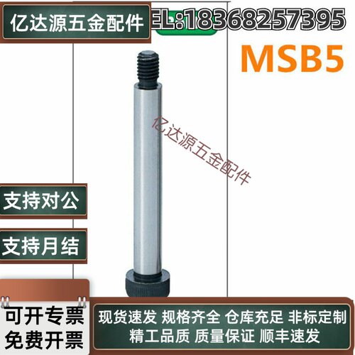 替代米思米MSB塞打等高螺丝卸料螺栓MSB5-10/15/20/25/30/35