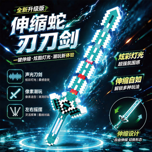 【可伸缩】儿童伸缩蛇刃光剑玩具