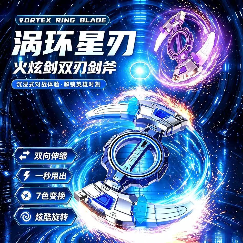火花涡环星刃火旋双刃伸缩光剑斧