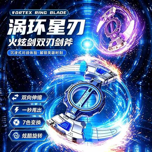 火花涡环星刃火旋双刃伸缩光剑斧