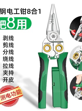 老A多功能8合1不锈钢剥线钳电工专用剪线拔线缆钳压线钳LA324108