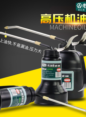 老A机油壶LA157350机油枪高压机油壶高压机油枪长嘴油壶LA157550