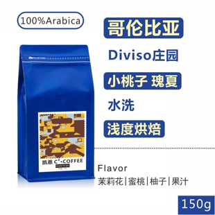 哥伦比亚分界线庄园瑰夏水洗新鲜浅度烘焙单品手冲咖啡豆150g包邮