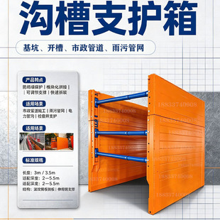新型沟槽支护箱市政工程基坑支护箱沟槽开挖支护箱可调节支护箱