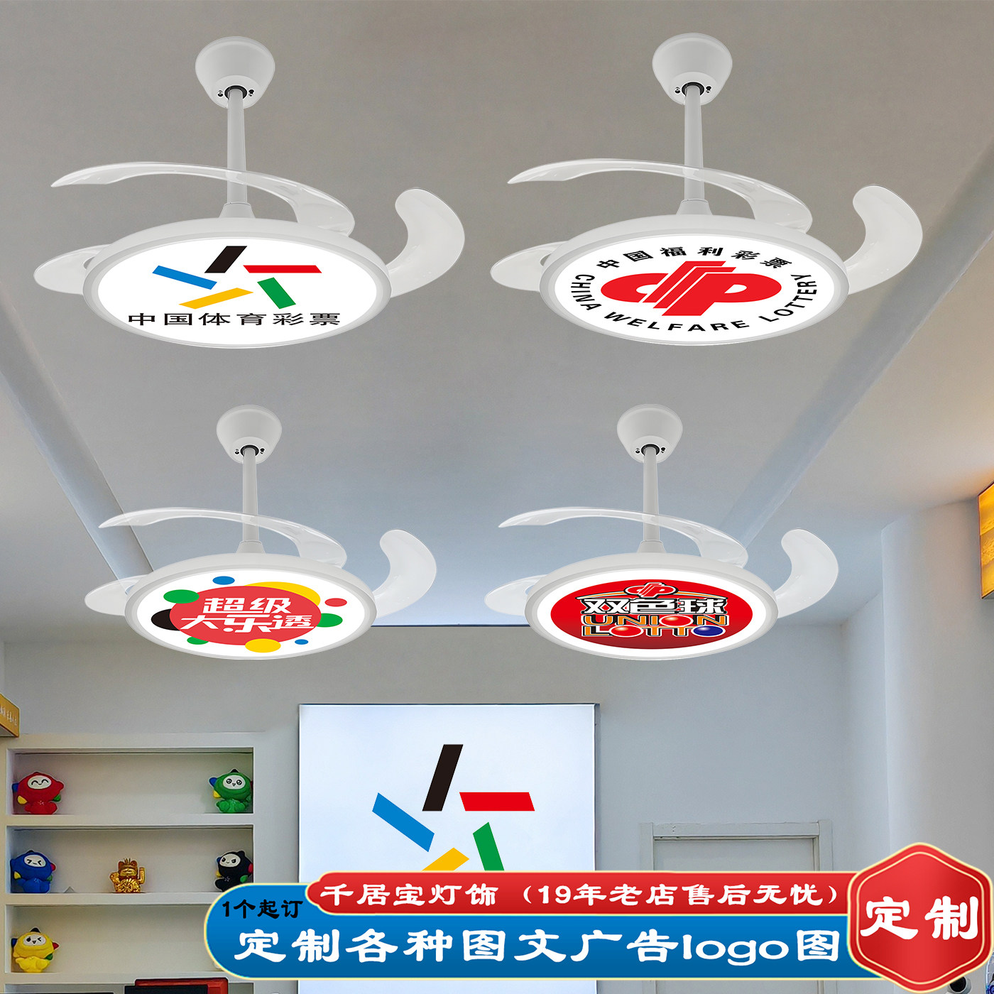 定制图案福彩风扇体彩店吊扇灯隐形风扇灯店铺装饰大乐透足球篮球