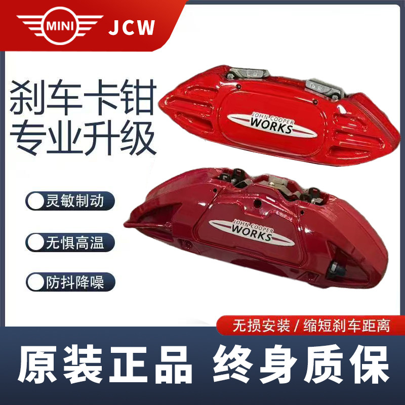 MINI JCW原装四活塞套装刹车卡钳 F56 F54 F55 R56 R60原装位