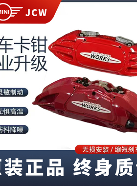 MINI JCW原装四活塞套装刹车卡钳 F56 F54 F55 R56 R60原装位