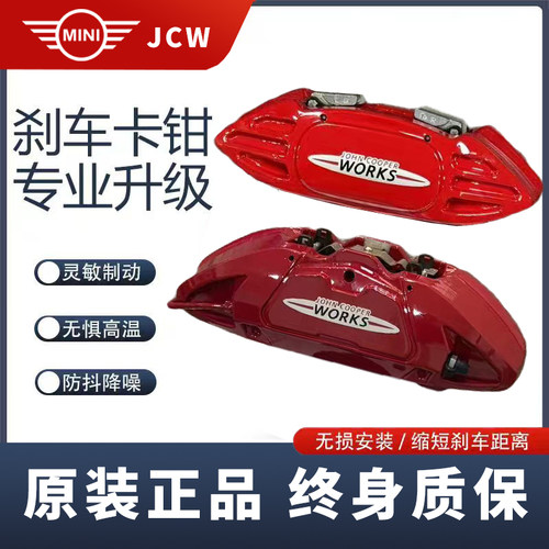 JCW原装四活塞宝马MINI原装位