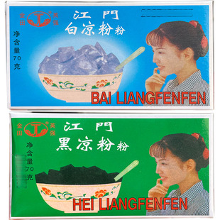 金田黑白凉粉70克清热解暑神器网红奶茶店果冻布丁烧仙草冷饮江门