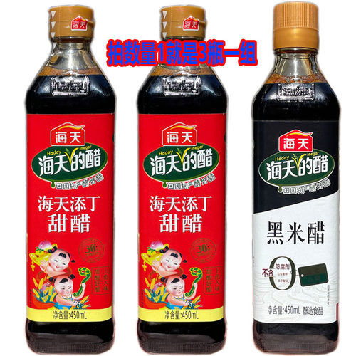 海天添丁甜醋450毫升2瓶+黑米醋1瓶美食猪脚姜月子醋正品