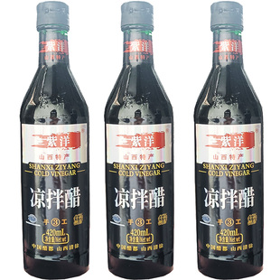 31元3瓶紫洋山西凉拌醋420ml三年陈酿香醋山西太原著名食醋饺子醋