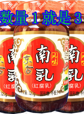 26元3瓶包邮 广东江门特产 东古风味南乳320克 红腐乳 猪手牛腩煲