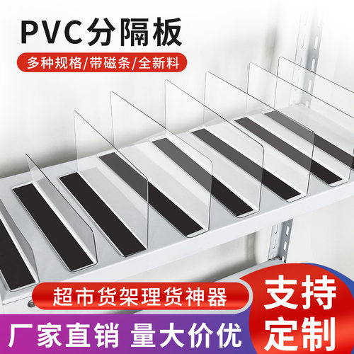 超市货架片分挡板便利店pvc塑料