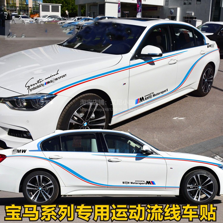 适用于宝马新3系车贴拉花5系GT贴纸1系2系4系X1X3X6改装车身腰线