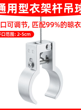 阳台晾衣杆挂钩通用套管套吊环