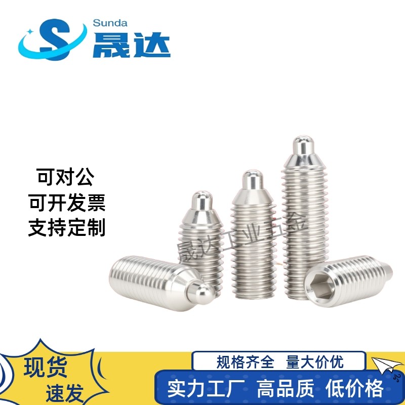 不锈钢球头柱头弹性柱塞弹簧顶针顶丝伸缩销波珠定位弹珠螺丝M3M4