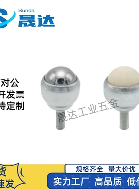 上隆 轻载型万向球-螺杆安装型万向球MYDT/MYDN/MYDS-19-25