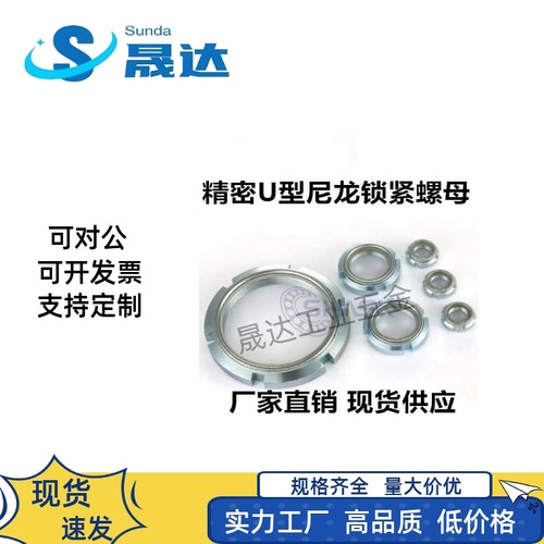 精密U型螺母FUNTCS10257