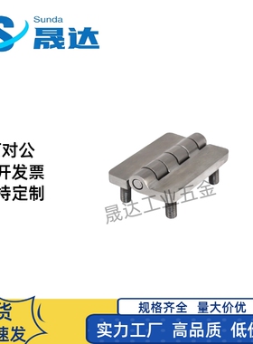 不锈钢304CL209-1/2/1C/2C 配电箱镶嵌螺柱铰链HL009工业承重合页