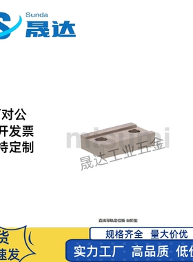 直线导轨定位板  台阶型 LLPL14 LLPL36 ICG11-14 ICG11-36