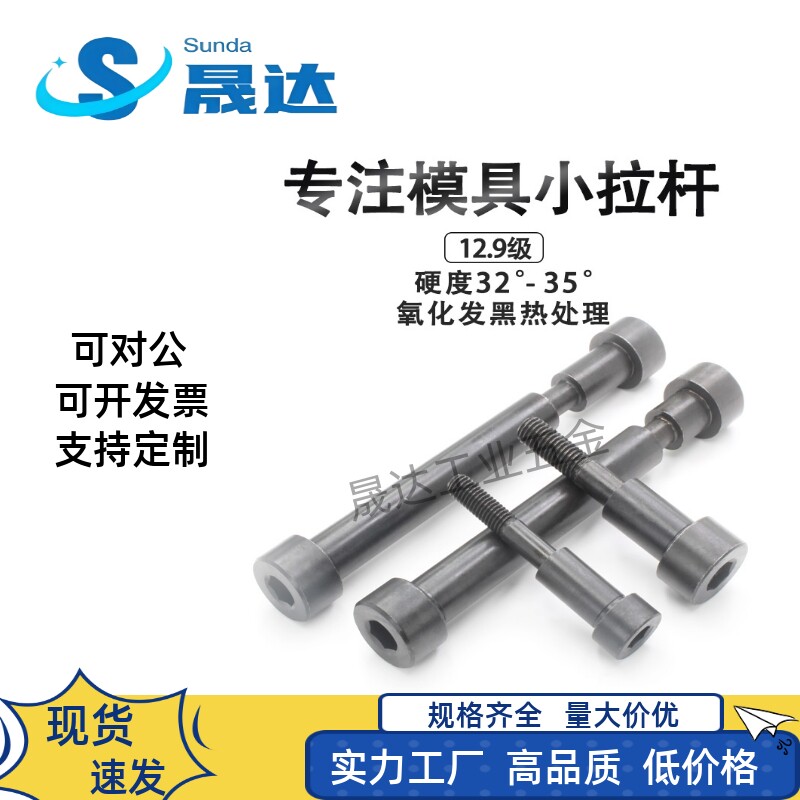 模具小拉杆 13 16 20 25模具配件A型C型限位小拉杆螺丝拉杆套包邮