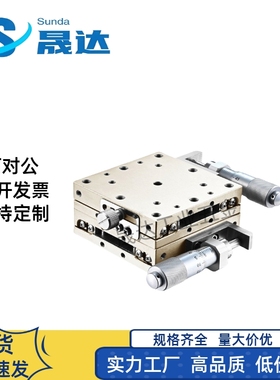 替XSG/XYSG25 40 50 60 70 80100高精不锈钢度XY轴位移滑台