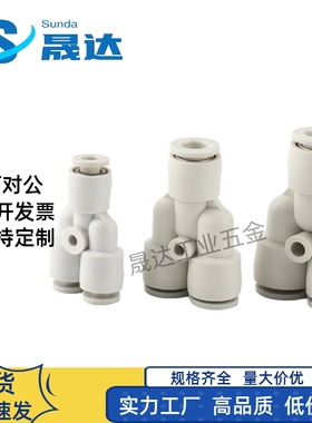 U型 三通Y型气管快插接头等径 变径 KQ2U04 06 08 10-00 10 12-14